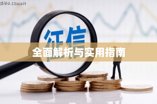 雨山全面解析与实用指南